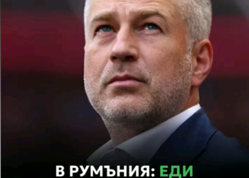 🚨🇧🇬 БОМБА ЗА НАЦИОНАЛНИЯ ОТБОР! Според GSP бившият треньор на ЦСКА Еди Йорданеску е сред обсъжданите варианти за селекционер на България! 😱 Но дали именно той ще поеме поста? 🇧🇷 Първи избор на БФС остава Силвиньо, но високите му финансови изисквания могат да се окажат решаващи. Ще има ли обрат в последния момент? 👀 Очакват се още подробности около преговорите! 🔥 👉 Цялата информация – в коментарите! #България #ЦСКА