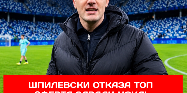 Шпилевски отказа топ оферта заради ЦСКА! Изглежда, че Алексей Шпилевски се приближава към „Армията“ (ЦСКА), като вече излизат наяве интересни подробности около евентуалното му назначаване. Информацията сочи, че той е отхвърлил друго сериозно предложение, предпочитайки проекта на ЦСКА. Още по-интригуваща е възможността треньорът да пристигне в София в екип с двама помощници, имащи опит в Бундеслигата. Дали това е точният екип за ЦСКА? Развръзката наближава, а ситуацията продължава да се развива. 🔗 Кликнете тук: #ЦСКА #Футбол