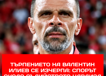 Търпението на Валентин Илиев се изчерпва: Съдийският спор навлиза в нова фаза Ново напрежение около съдийството, след като Валентин Илиев изразява нарастващото си недоволство от решенията, изключили своя отбор. Последната му реакция показва, че клубът вече не възнамерява да остави ситуацията без следващи действия. #ВалентинИлиев #БългарскиФутбол #Съдийство