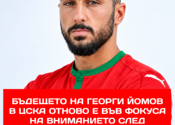 Бъдещето на Георги Йомов в ЦСКА отново на дневен ред след последните думи на Валентин Илиев  Бившият футболист на „червените“ отново привлича вниманието, след като нов коментар на Валентин Илиев постави следващия етап от кариерата му във фокуса на интереса.  #ЦСКА #ГеоргиЙомов #БългарскиФутбол