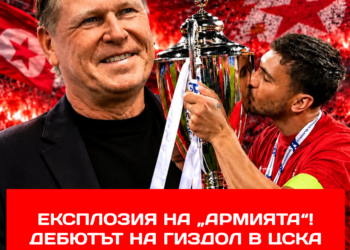 ВЗРИВ НА „АРМИЯТА“! Дебютът на Гиздол в ЦСКА може да се окаже началото на нещо ГОЛЯМО!   Ще успее ли новият треньор да върне шампионската корона в София и да събуди червената мощ? Или зад кулисите се подготвят ходове, които феновете още не подозират?   Очакванията са огромни, напрежението расте, а всяка стъпка може да се окаже решаваща!   Вижте какво се крие зад големите амбиции на ЦСКА — линк в коментарите!  #ЦСКА #Армейци