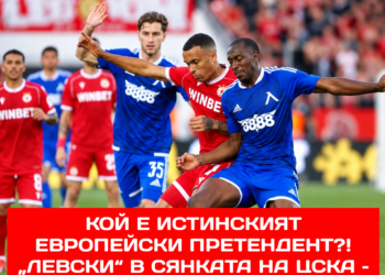 КОЙ Е ИСТИНСКИЯТ ЕВРОБОЕЦ?! ЛЕВСКИ ПОД СЯНКАТА НА ЦСКА – ЗАПОЧВА ГОЛЯМАТА ВОЙНА ЗА ПРЕСТИЖ! Вечният спор отново избухва! Кой остави по-дълбока следа в Европа – „сините“ или „червените“? Зад големите европейски вечери се крият истории, които и днес разпалват страстите! Дали фактите ще обърнат представите на феновете, или някои неудобни истини остават в сянка? Има ли нещо зад кулисите, което променя цялата картина? ВИЖТЕ ГОЛЕМИЯ СПОР – ЛИНКЪТ Е В КОМЕНТАРИТЕ! #ЦСКА #Левски