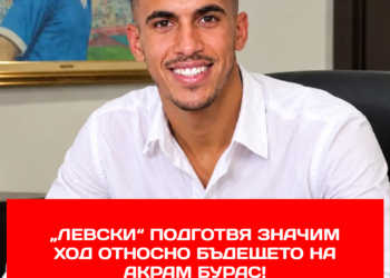 Левски подготвя важен ход за бъдещето на Акрам Бурас, а новините около алжирския халф носят допълнителен оптимизъм! Бурас вече е възстановен от контузията си и е пред подписването на нов договор със „сините“ до 2030 година. 🔗 Кликнете тук: