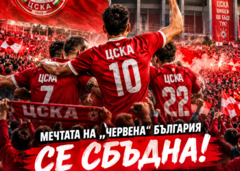 Мечтата на „червена“ България се сбъдна! ЦСКА се завръща триумфално на своя дом – стадион „Българска армия“!
