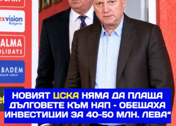 ГРЪМКАЩО ОТ СТАРИТЕ АРХИВИ! Какво всъщност стоеше зад плановете за „новия ЦСКА“ през 2016 г.? Бяха заявени инвестиции от 40–50 МЛН. ЛЕВА, а старите дългове към НАП не трябваше да бъдат поемани от новото дружество. Но защо тогава всичко се разви точно по този начин? Имаше ли решения зад кулисите, които феновете не виждаха? И кой наистина печелеше от тази схема? Историята е пълна с въпросителни! ПОДРОБНОСТИТЕ – В ЛИНКА В КОМЕНТАРИТЕ! #ЦСКА #Армейци #ЦСКАИстория