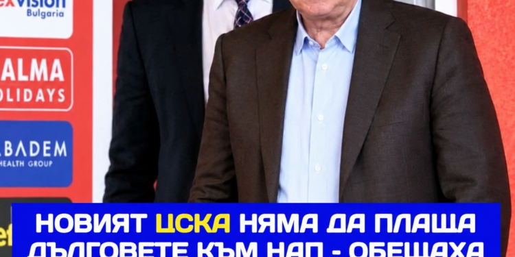ГРЪМКАЩО ОТ СТАРИТЕ АРХИВИ! Какво всъщност стоеше зад плановете за „новия ЦСКА“ през 2016 г.? Бяха заявени инвестиции от 40–50 МЛН. ЛЕВА, а старите дългове към НАП не трябваше да бъдат поемани от новото дружество.  Но защо тогава всичко се разви точно по този начин? Имаше ли решения зад кулисите, които феновете не виждаха? И кой наистина печелеше от тази схема?  Историята е пълна с въпросителни! ПОДРОБНОСТИТЕ – В ЛИНКА В КОМЕНТАРИТЕ!  #ЦСКА #Армейци #ЦСКАИстория