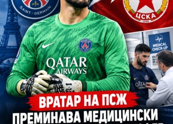 Вратар на ПСЖ преминава медицински прегледи преди трансфер в ЦСКА София
