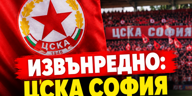 🚨💥ИЗВЪНРЕДНО: ЦСКА София най-накрая потвърждава това, което феновете копнееха да чуят…
